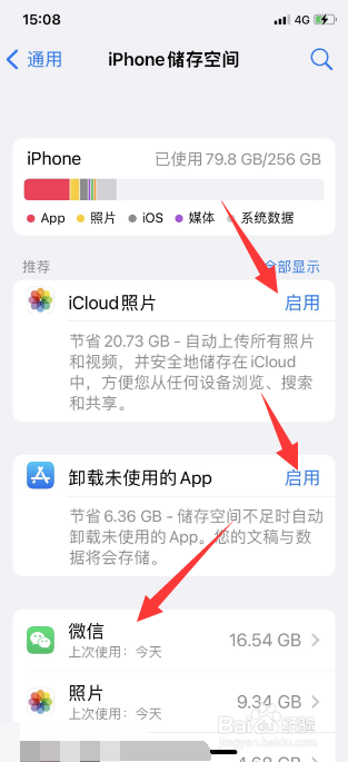 清理iphone存储空间