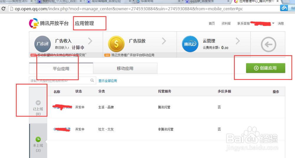 开发了一个应用,怎么用QQ也能登陆呢