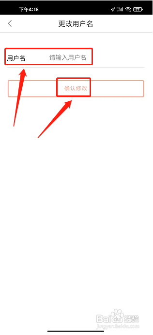 安驾课堂APP怎么更改用户名