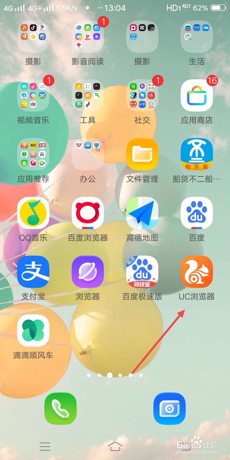 UC浏览器怎么开启云端加速