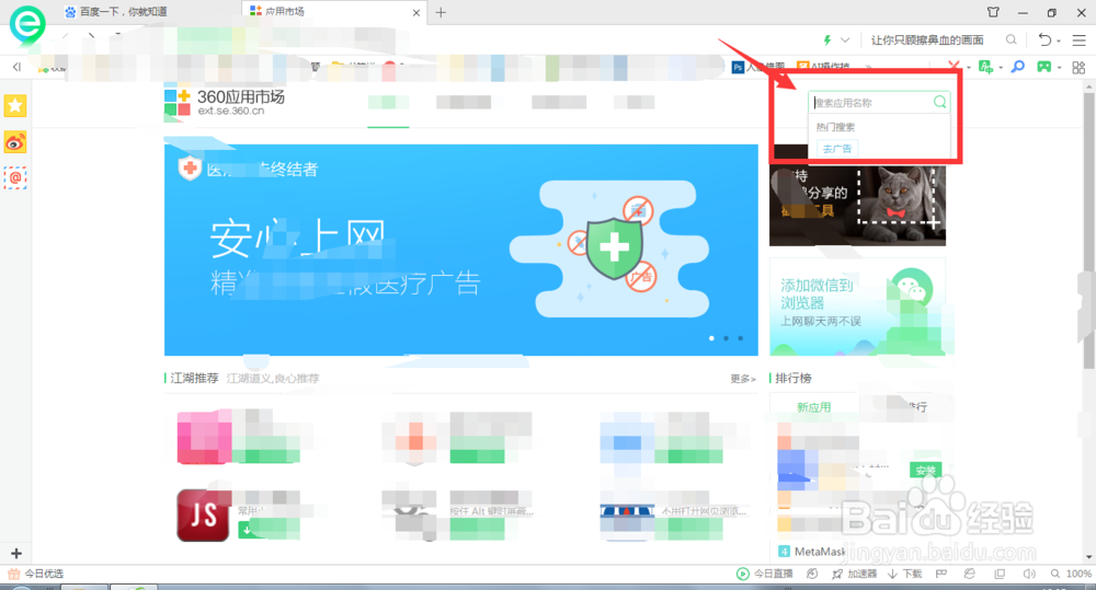 如何屏蔽360浏览器中的广告