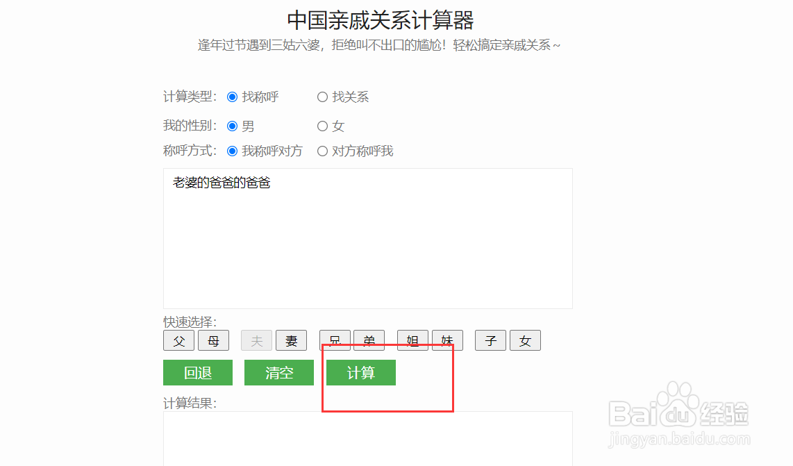 妻子的祖父母怎么称呼？