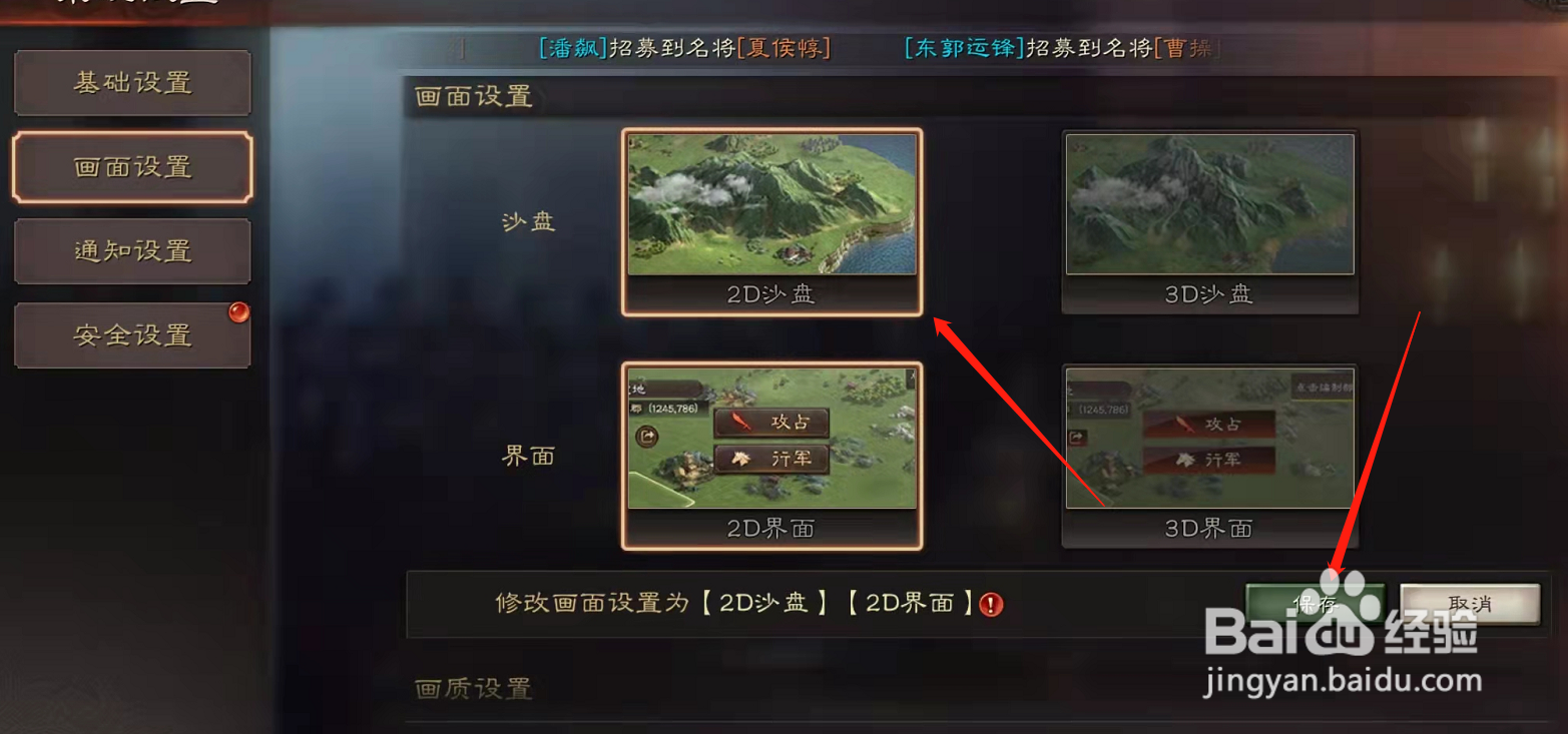 三国志战略版2D沙盘画面设置在哪里开启