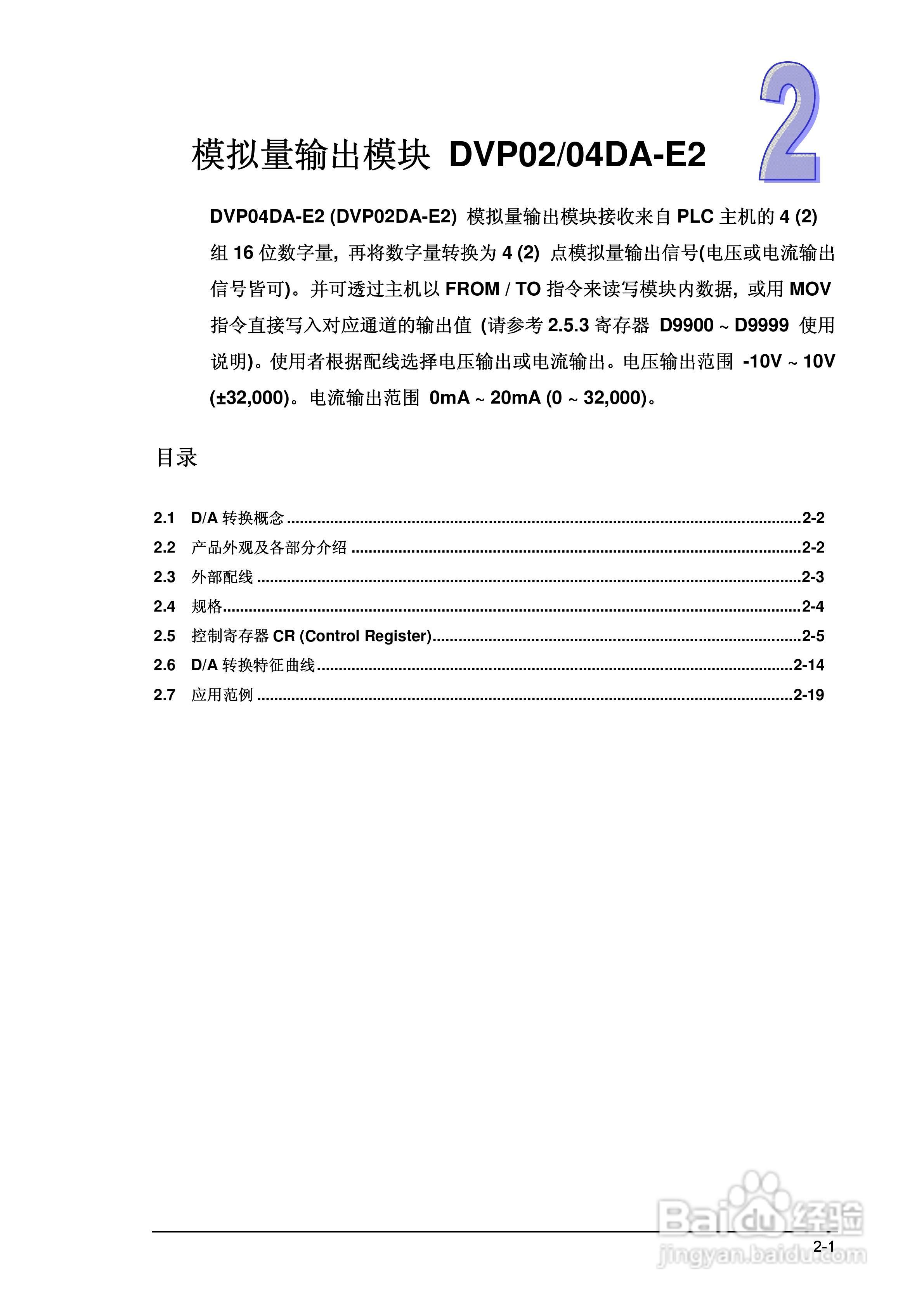DVP-ES2模块操作手册:[3]
