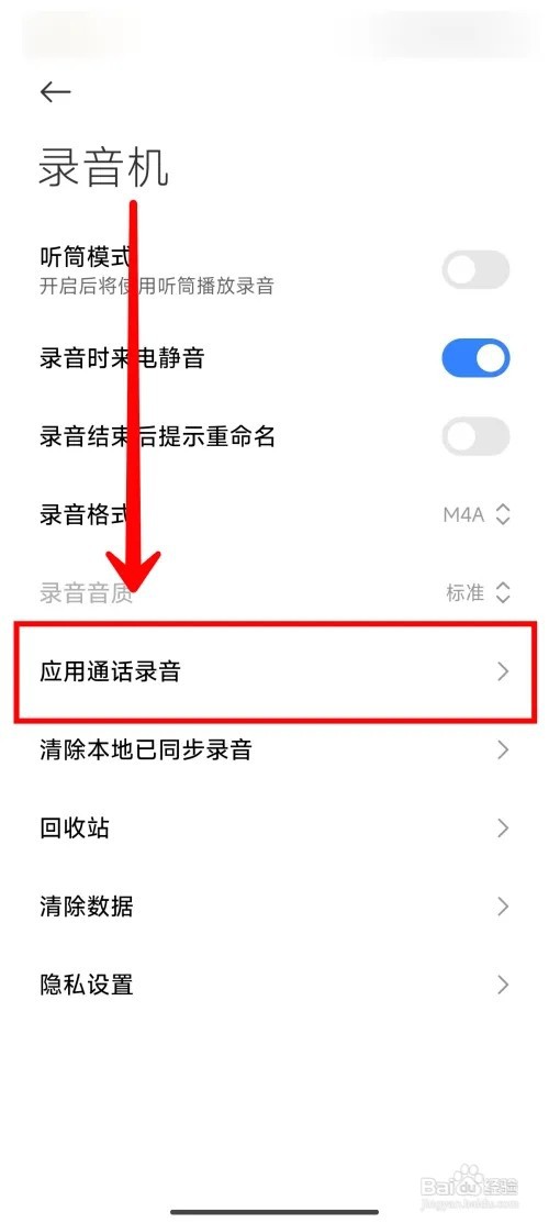 小米14Ultra手机怎么开启微信通话录音