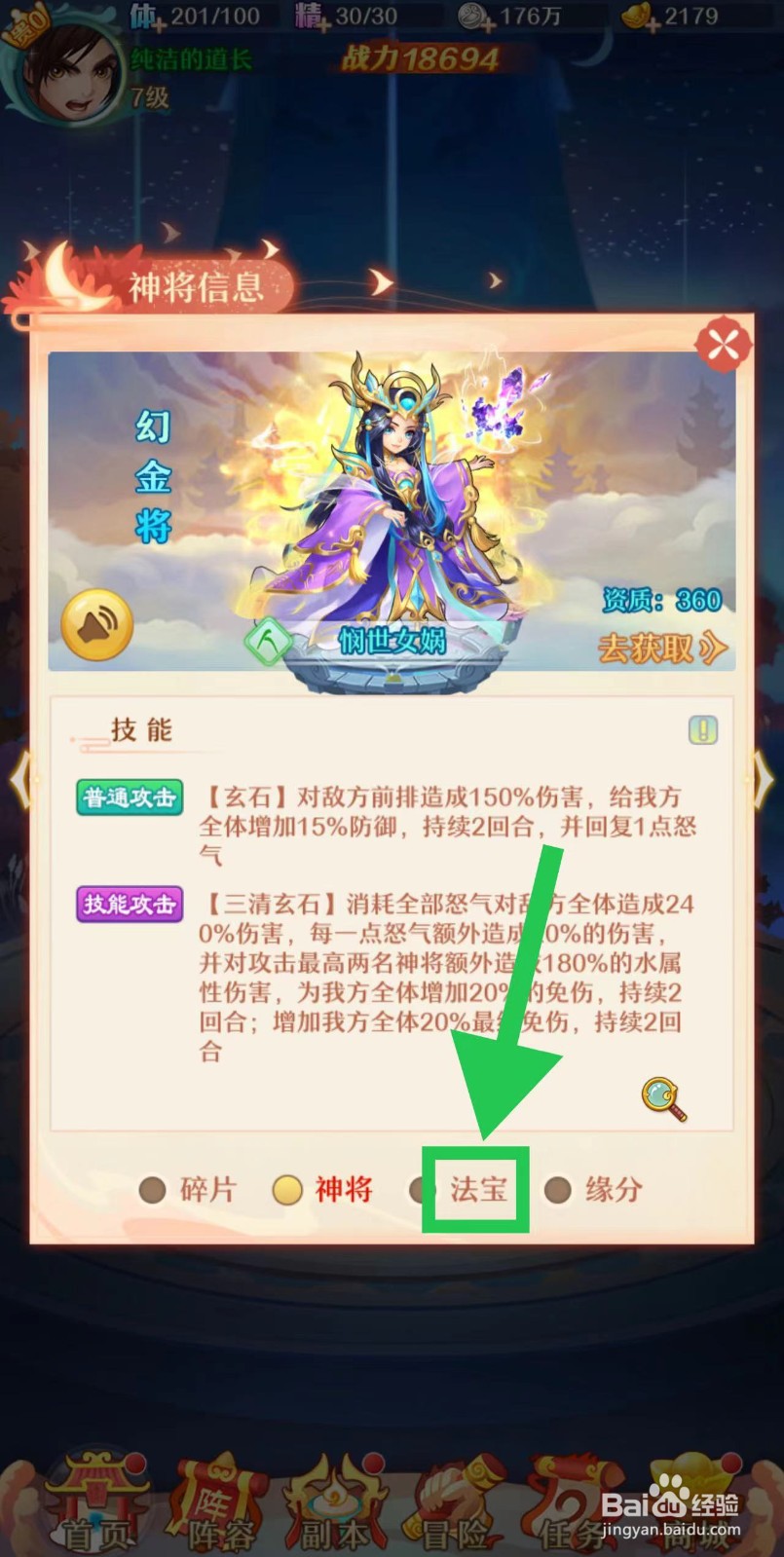 少年西游记怎么查看悯世女娲的法宝