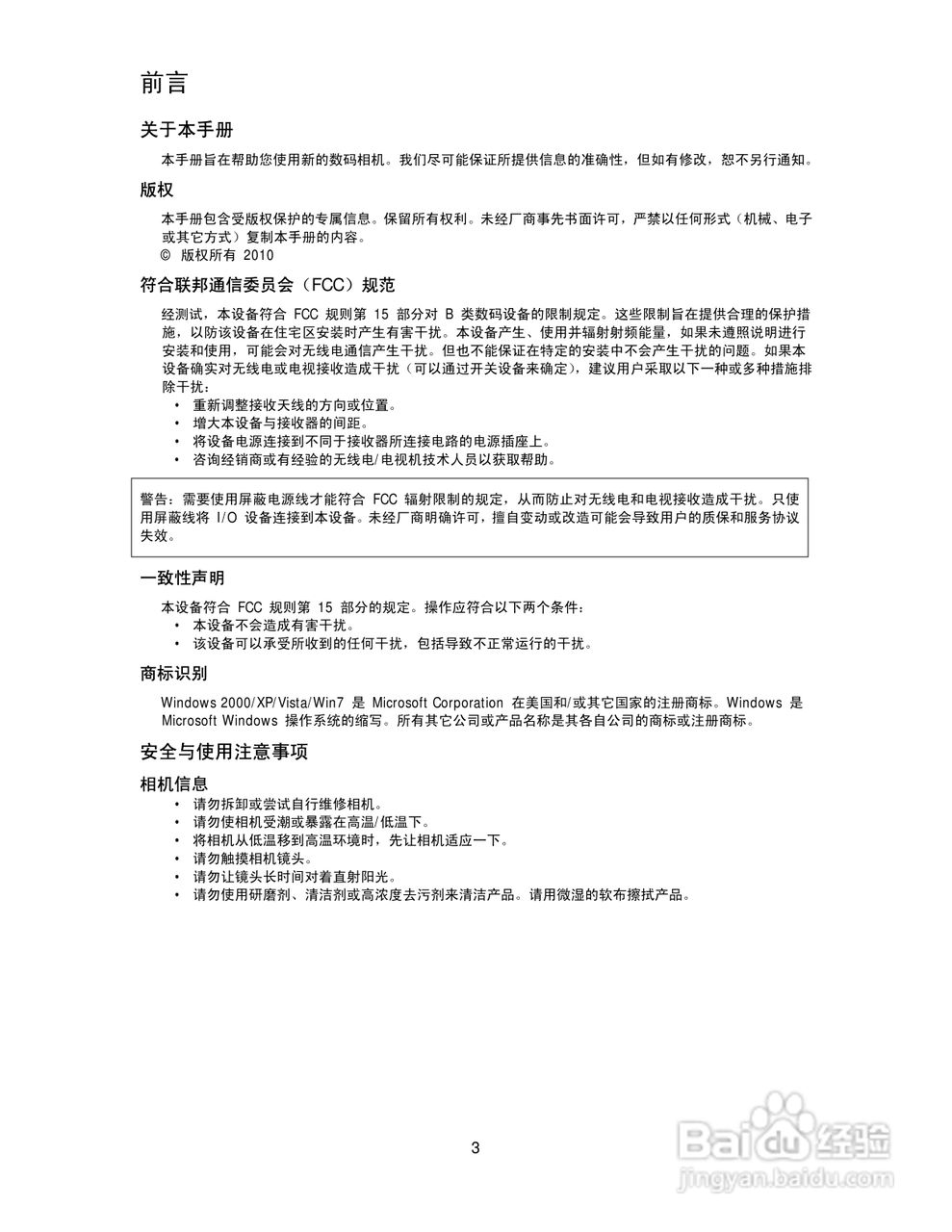 海尔DC-X92数码相机使用说明书:[1]