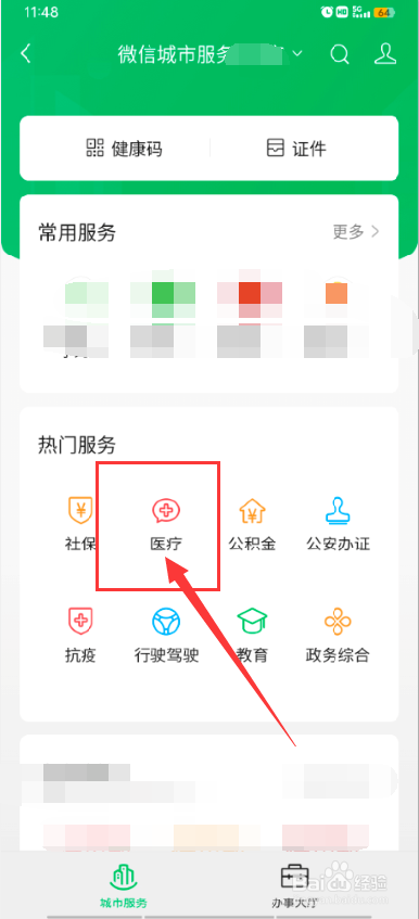 医保缴费了怎么查看