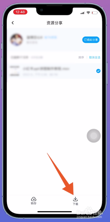 如何通过别人分享的百度网盘链接下载文件