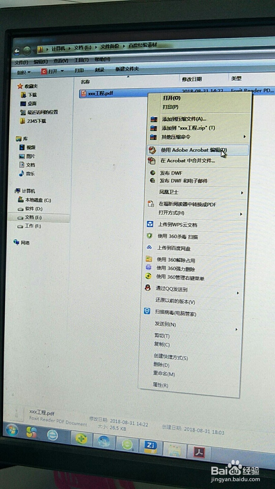 怎么给PDF文件加密