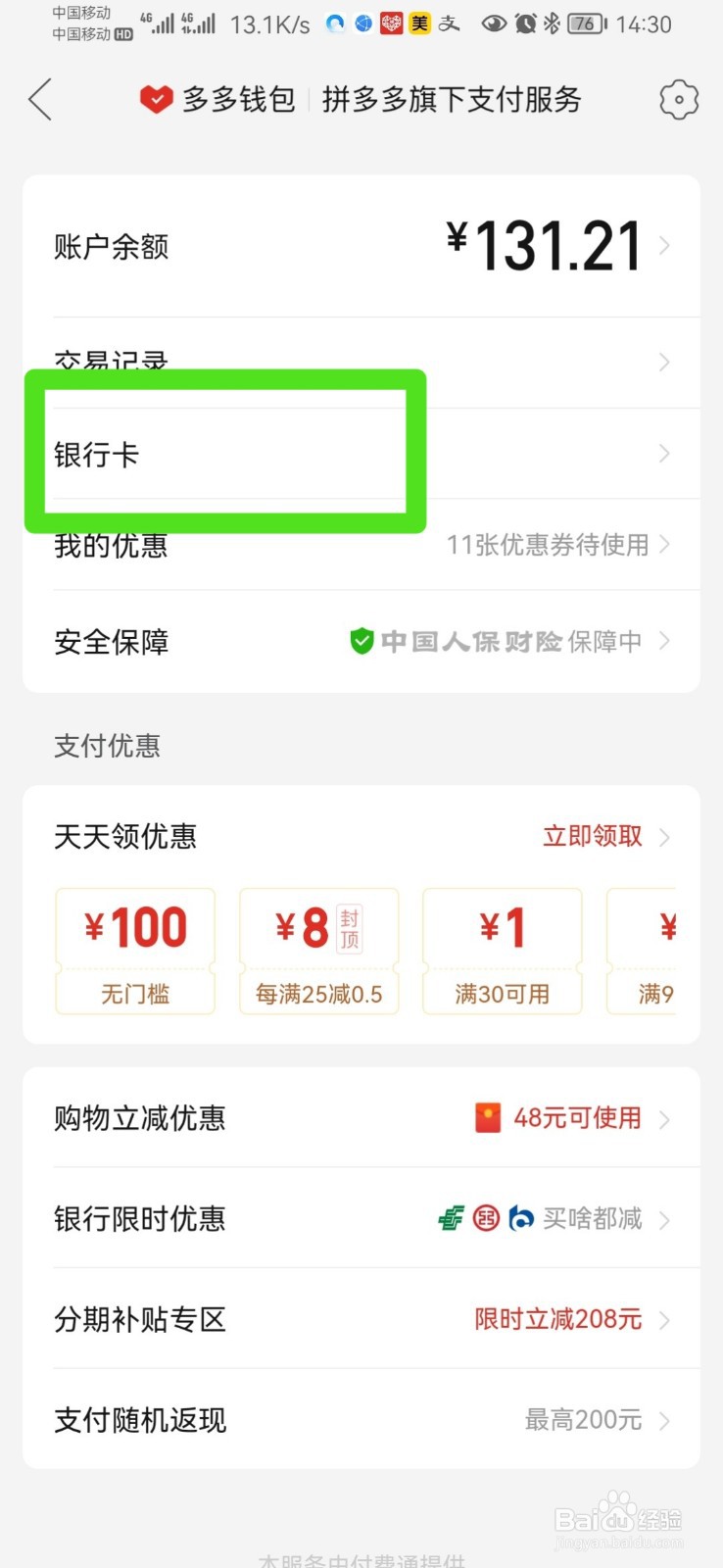 银行卡绑定拼多多怎么解除
