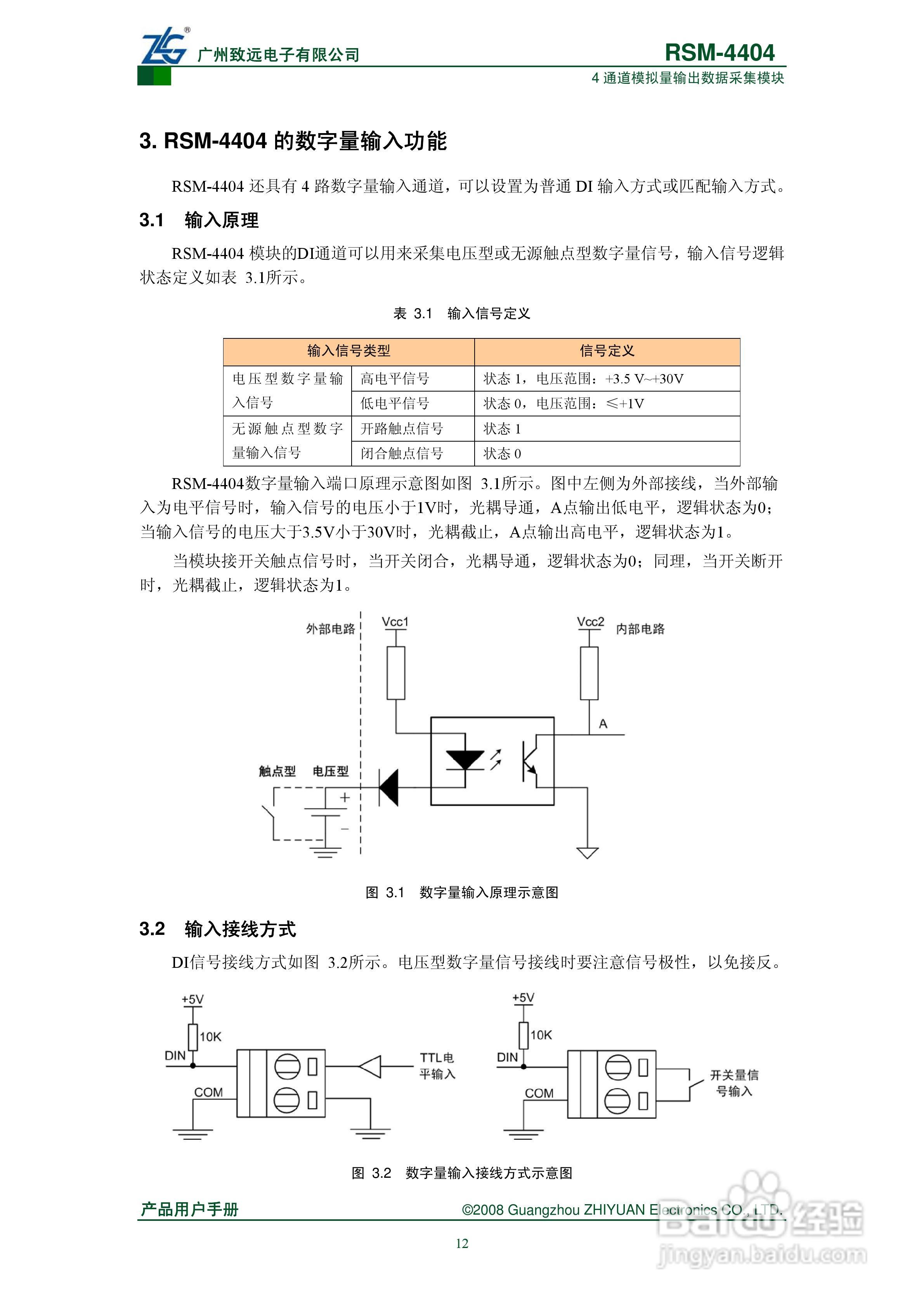 RSM-4404 4通道模拟量输出数据采集模块说明书:[2]