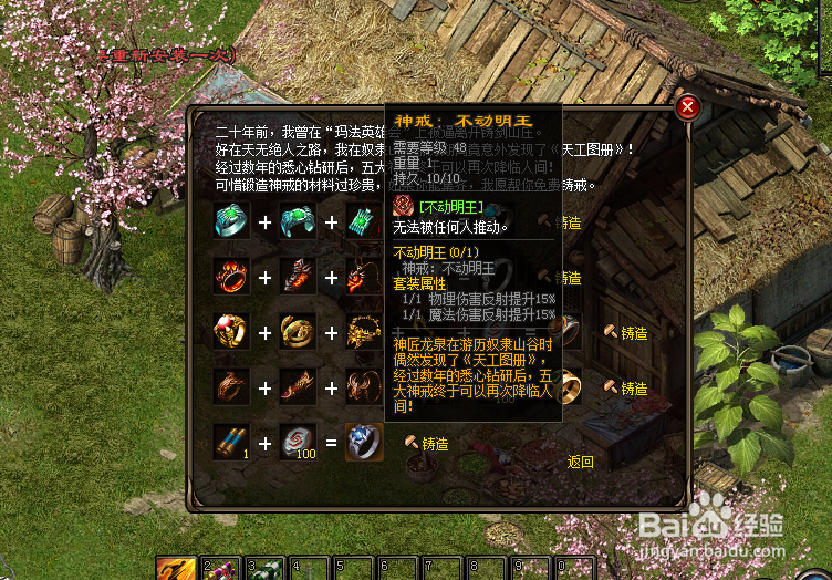 逐鹿神途：“神戒：不动明王”的制作方式