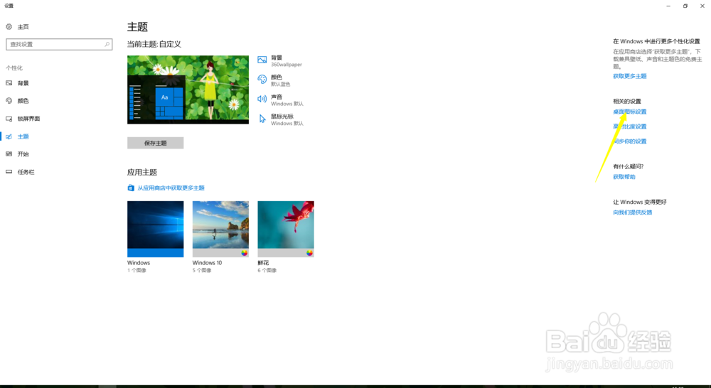 windows10怎么打开控制面板并且添加桌面