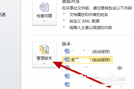 word如何使用恢复未保存的文档