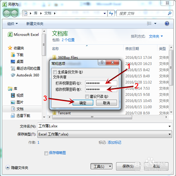 如何为excel文件加密