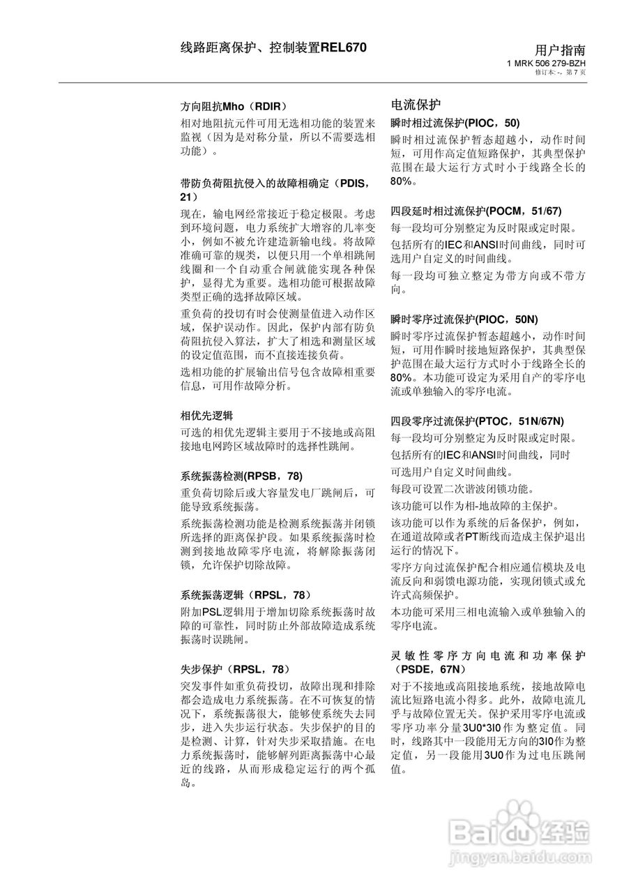ABB REL670线路距离保护/控制装置说明书:[1]