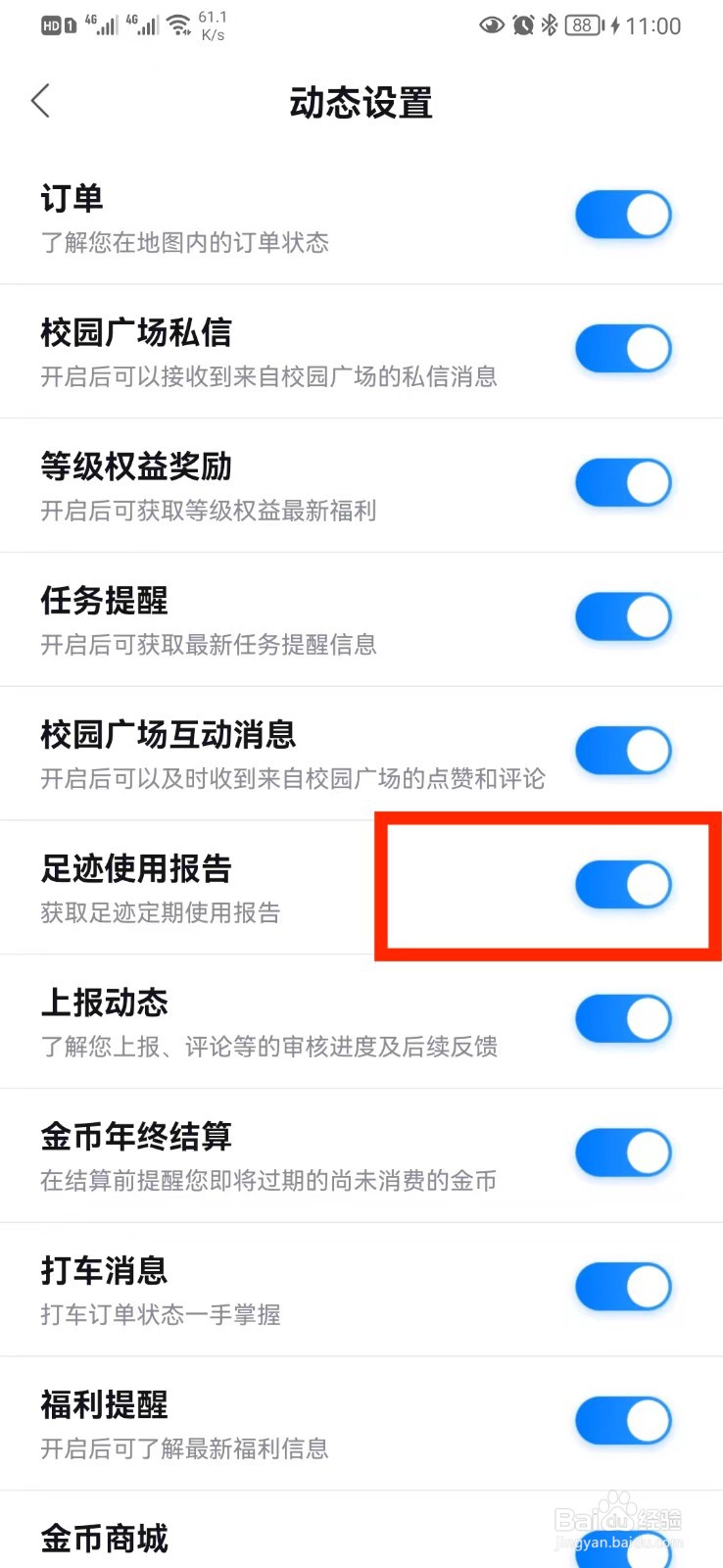 百度地图足迹使用报告通知怎么开启
