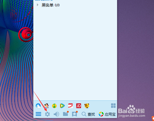 如何设置QQ安全防护
