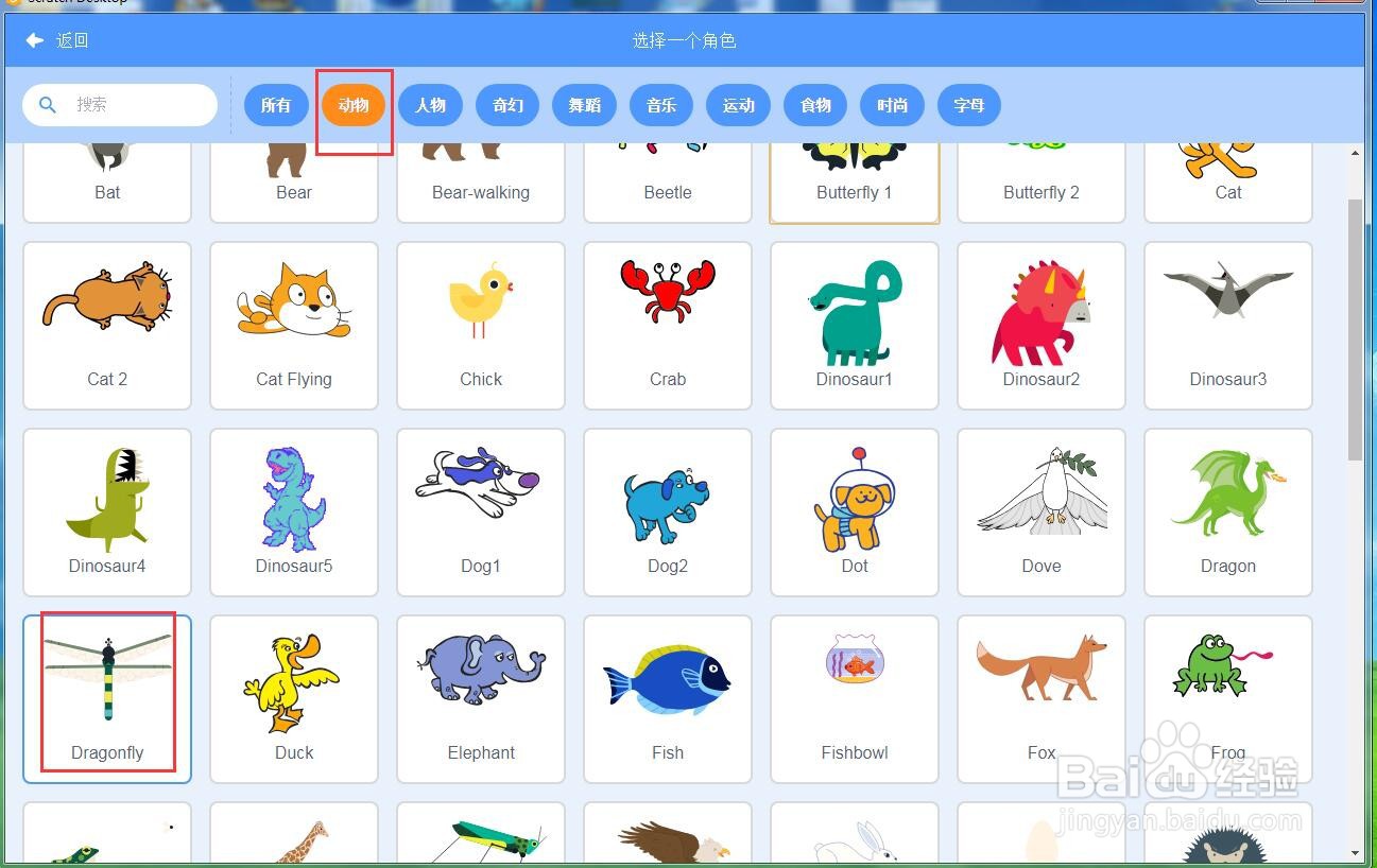 在scratch中创建草丛中的蜻蜓背景