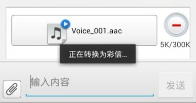 手机发送短信怎么插入音频