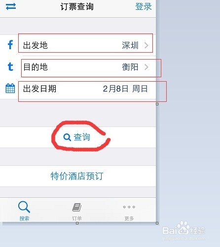 怎么用手机12306订票助手订火车票