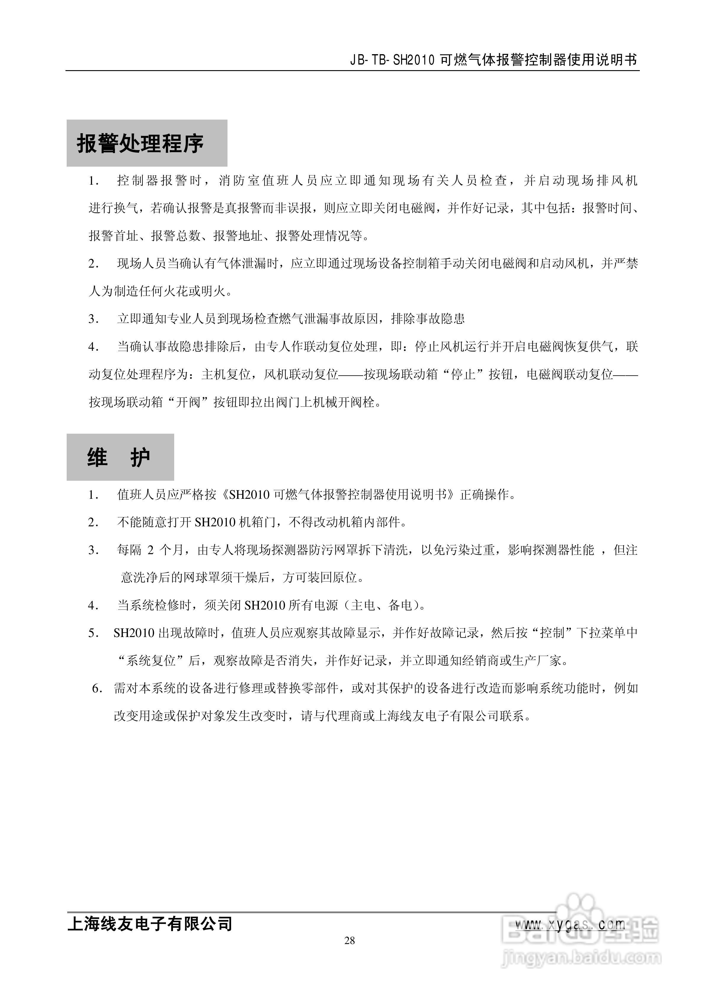 JB-TB-SH2010可燃气体报警控制器使用说明书:[3]