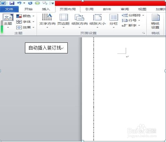word如何制作装订线？