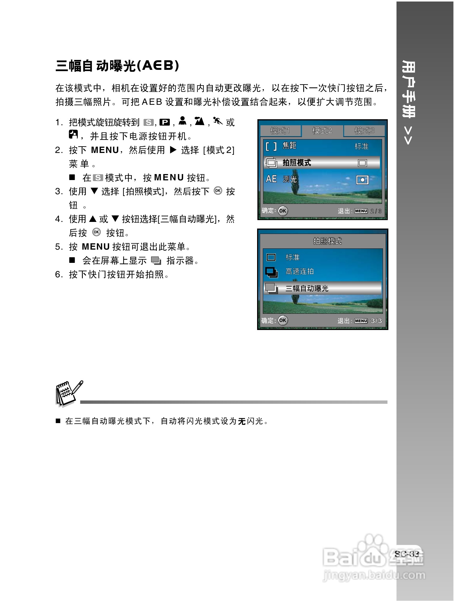 拍得丽 IQ DIGITAL 59e型数码相机使用说明书:[4]