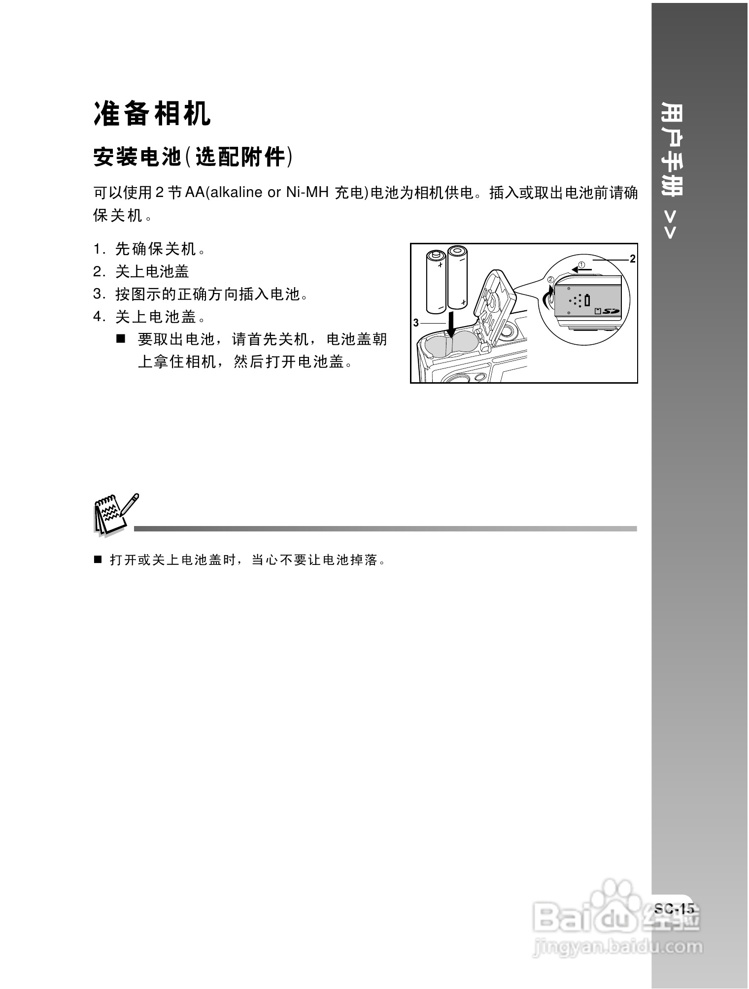 拍得丽 IQ DIGITAL 58e型数码相机使用说明书:[2]