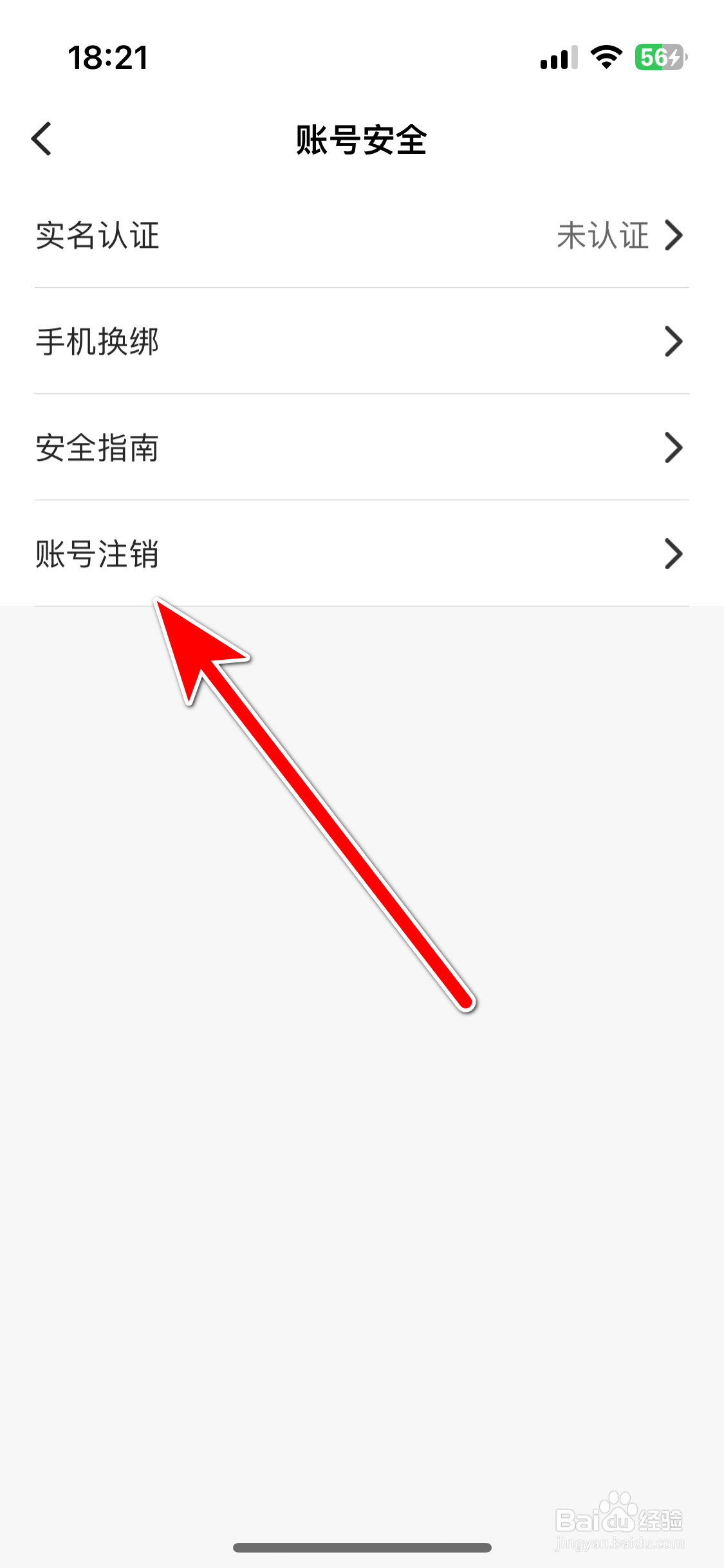 贴贴如何申请注销账号