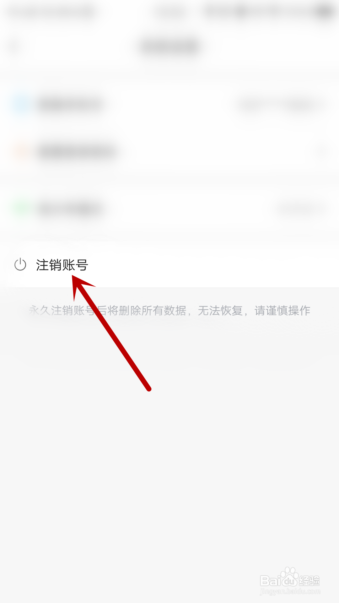 刀锋电竞怎么注销账号