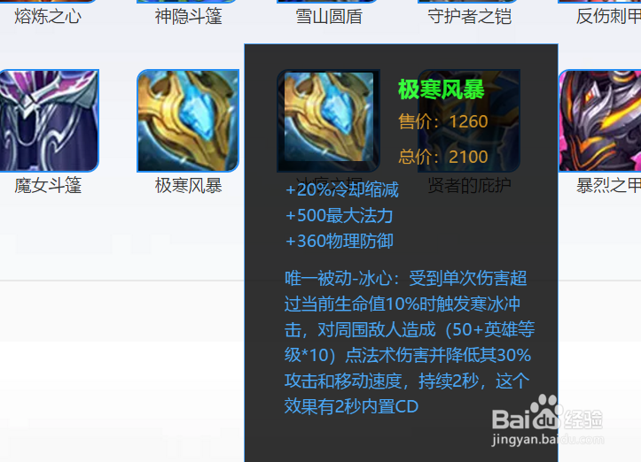 王者荣耀里怎么叫“按照局势出装”？