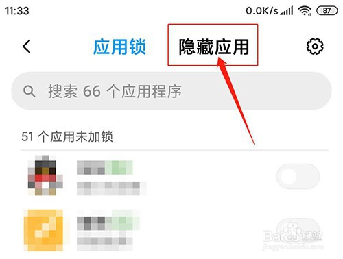 小米手机如何隐藏应用
