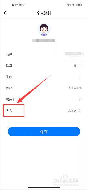 洛阳行app怎样提交实名认证