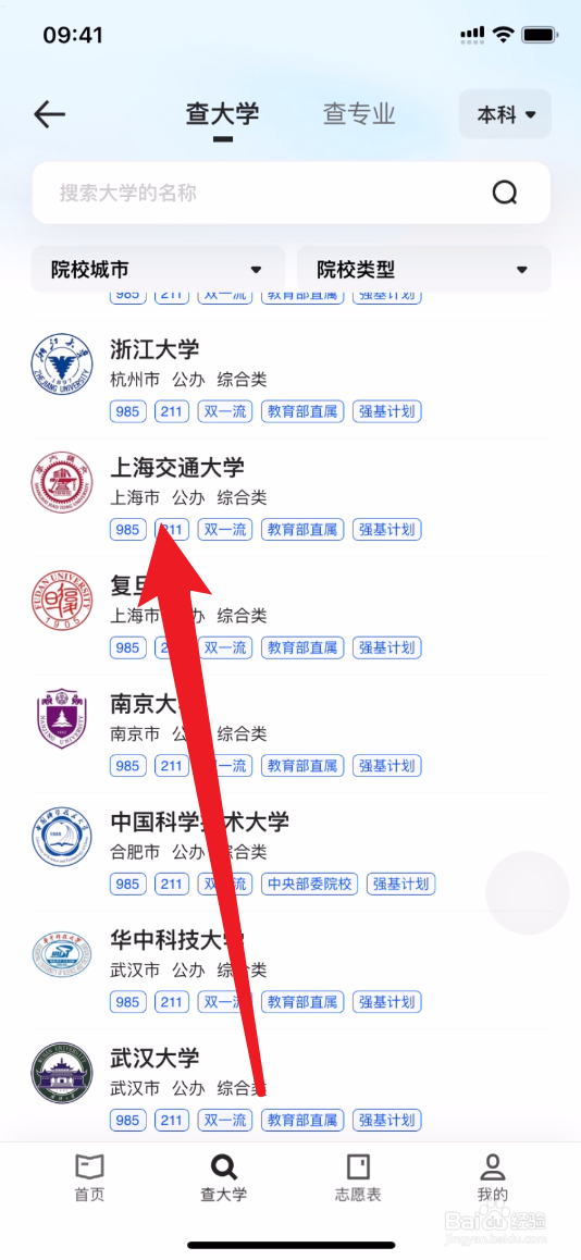 夸克如何查上海交通大学特色专业