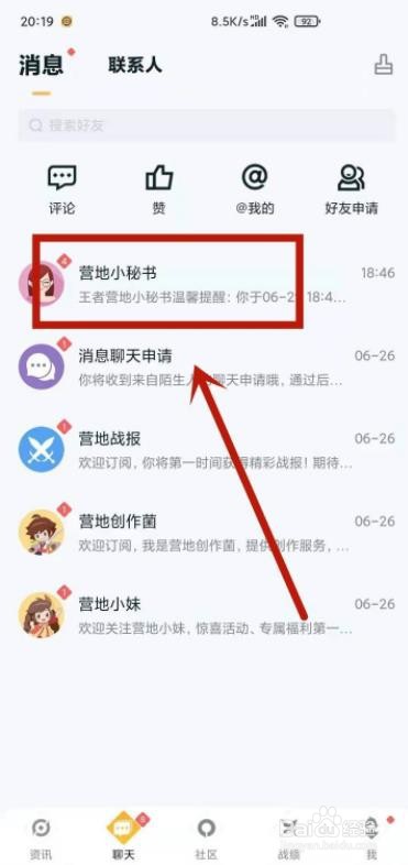 王者营地怎么查异地登录？
