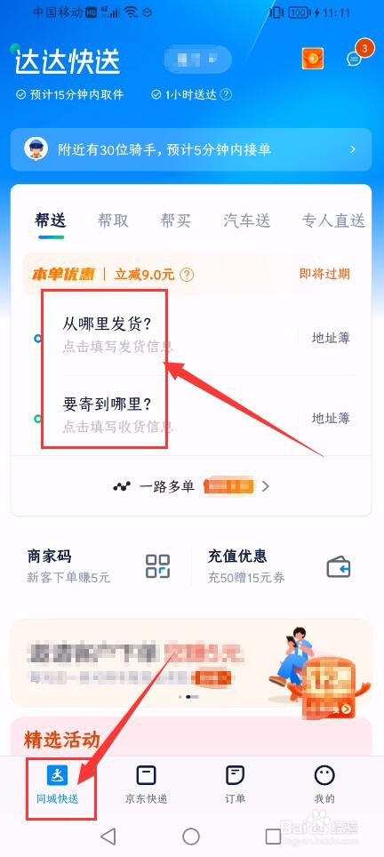 同城跑腿怎么叫