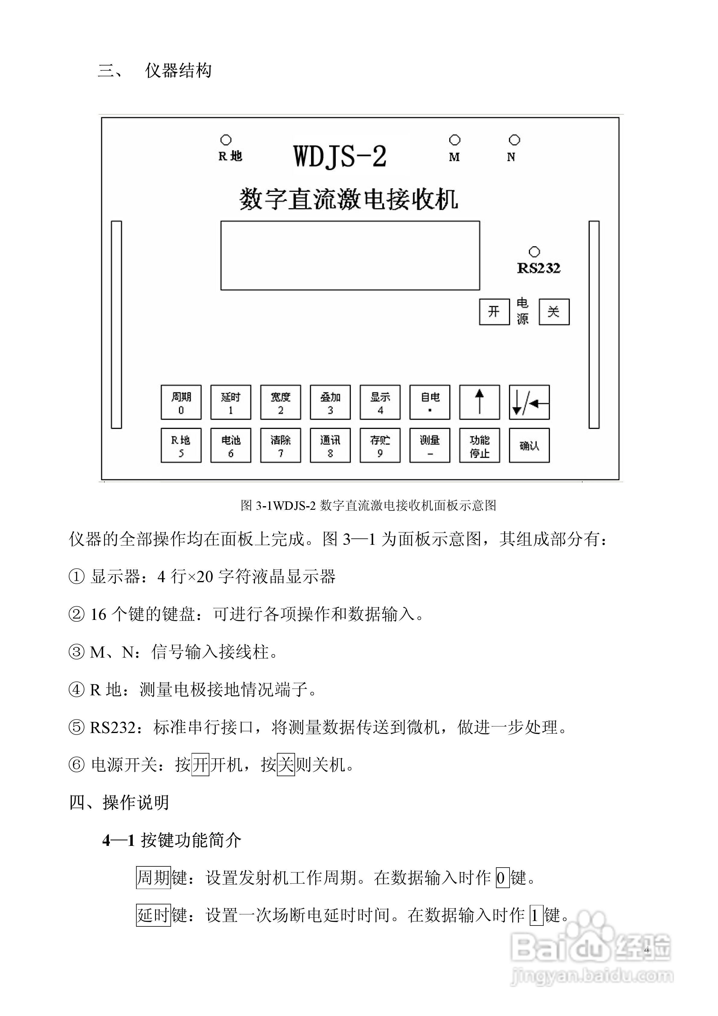 WDJS-2数字直流激电接收机说明书:[1]