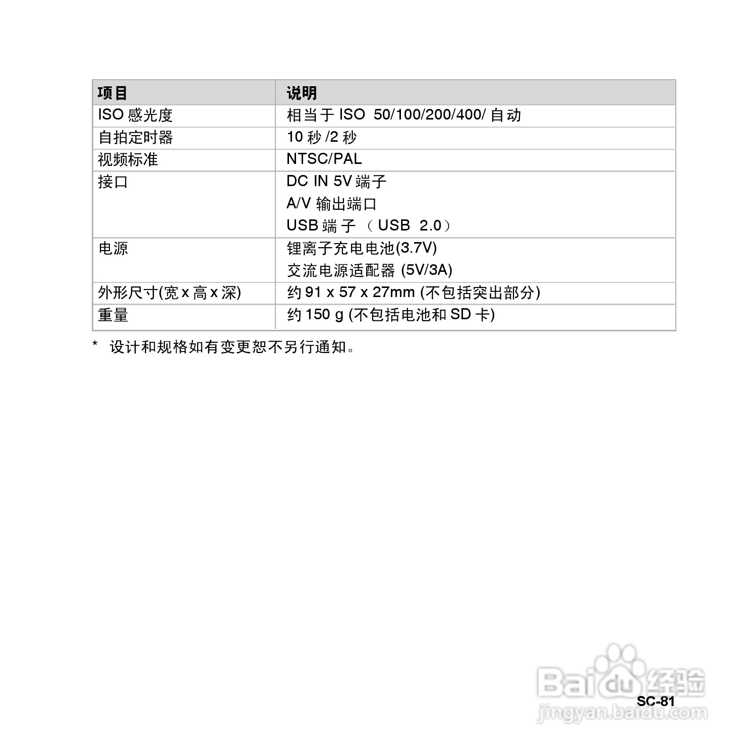 拍得丽SL-83型数码相机使用说明书:[9]