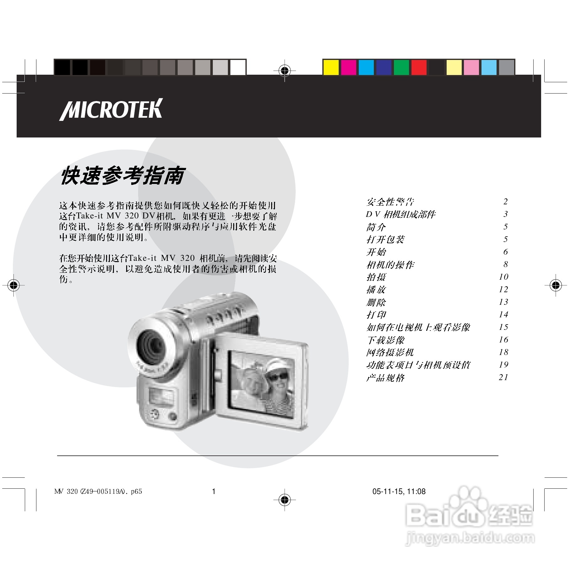 中晶Take-it MV 320型数码相机使用说明书:[1]