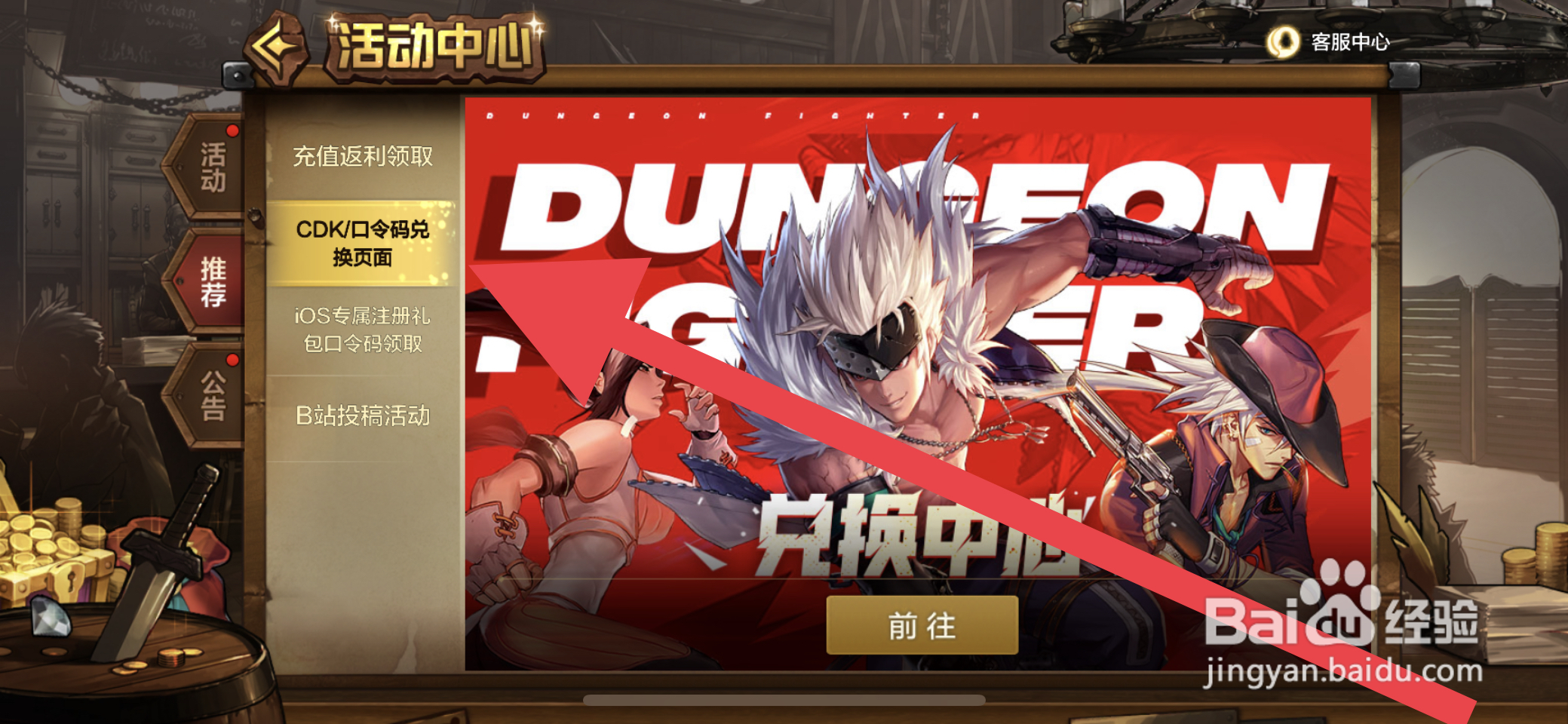 DNF手游CDK口令怎么兑换