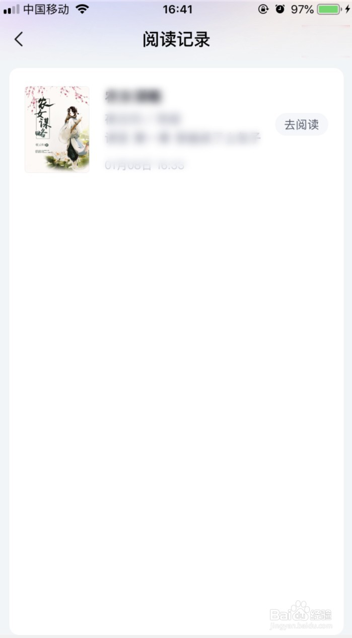 飞读小说在哪里查看阅读记录