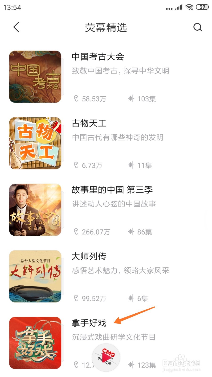 云听中怎么查看拿手好戏