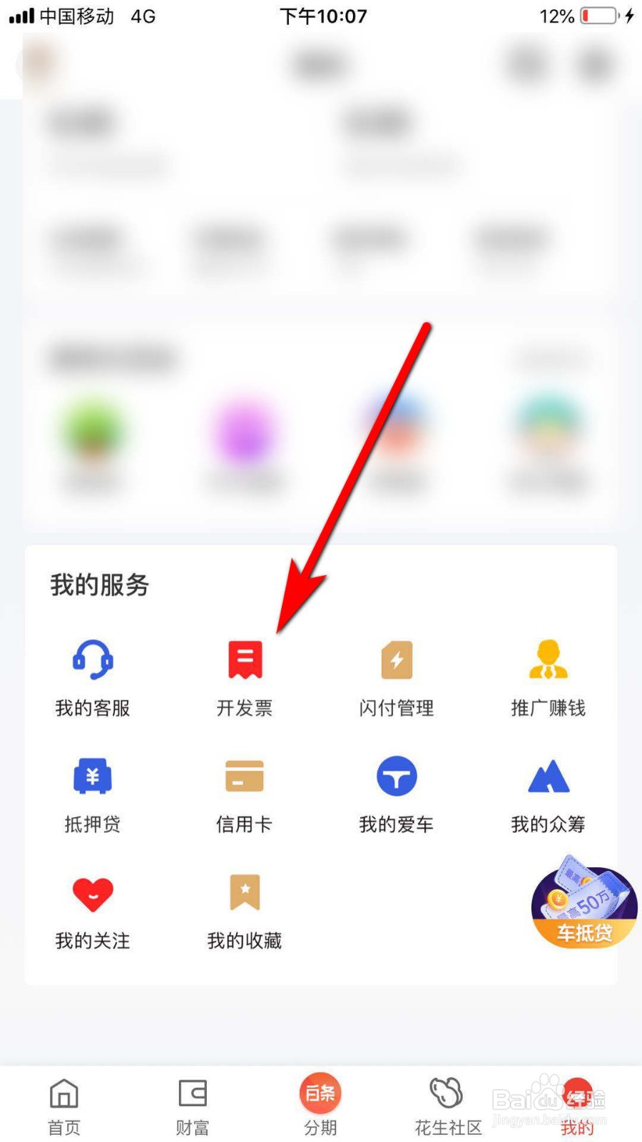 京东金融怎么开发票
