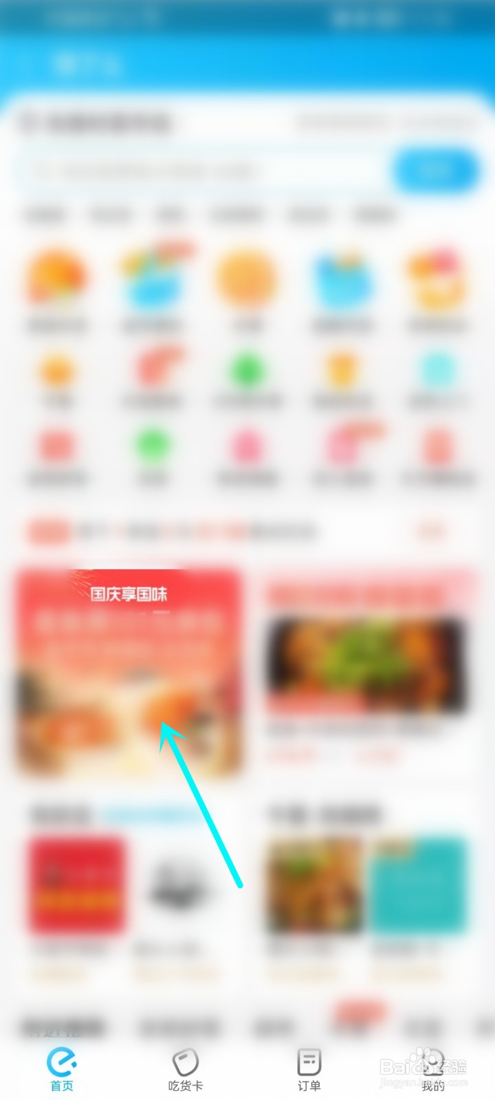 饿了么国庆红包在哪领