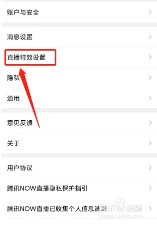 腾讯NOW直播如何关闭礼物特效