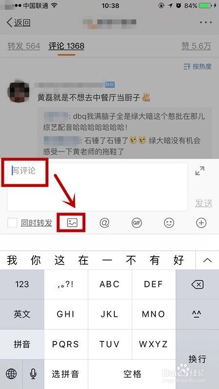 微博评论怎么样发图片?