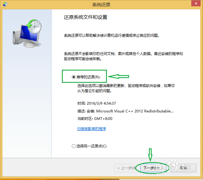 如何使用一键还原1