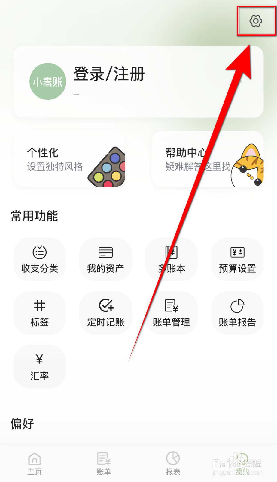 小青账怎样关停菜单震动反馈